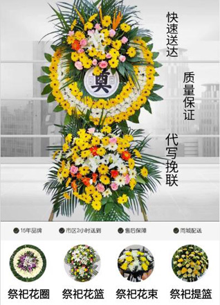 山东青岛黄岛区辛安街道江山中路社区花圈代送